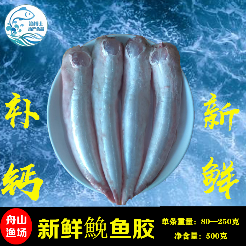鱼胶米鱼胶鱼肚鱼泡鮸鱼宝宝舟山水产新鲜海鲜500克包邮