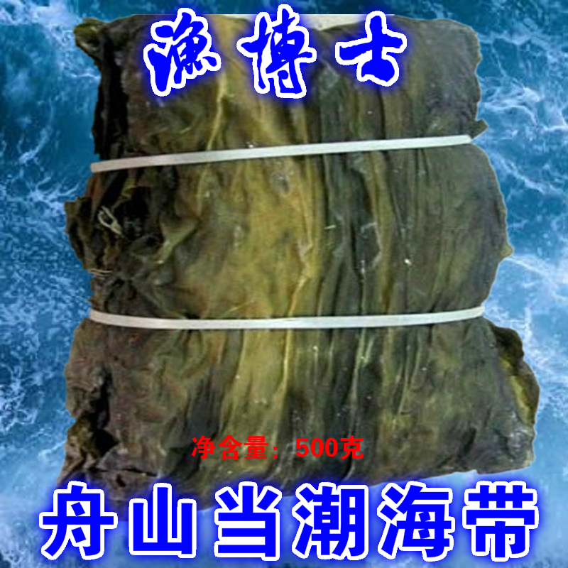 Óæ²©Ê¿Ë®²úº£´øÀ¥²¼É¶«º£º£ÏÊÖÛÉ½ÌØ²ú250¿Ë¸É»õÐÂÏÊÕÛ¿Û°üÓÊ