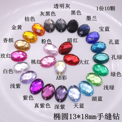 diy亚克力平底装饰品手缝钻