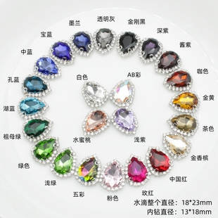 银底水滴外围18*23mm手缝玻璃水钻合金钻平底钻手工diy服装辅料钻