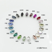 小马眼4x8mm规格玻璃爪钻手缝钻演出服衣服装 旗袍diy水钻配饰补钻