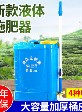 背负式多功能液体施肥神器点肥流肥器水肥淋肥洒肥追肥施肥机新款