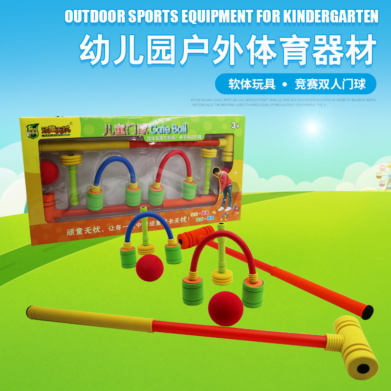 幼儿园户外体育玩具 儿童感统训练器材亲子游戏 儿童门球槌球游戏