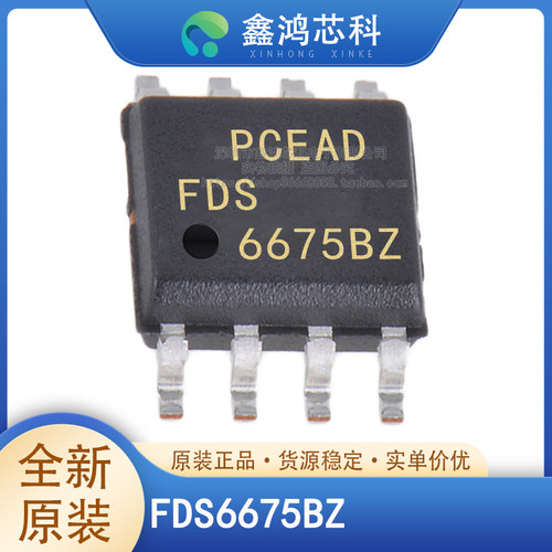 原装正品FDS6675BZSOP8