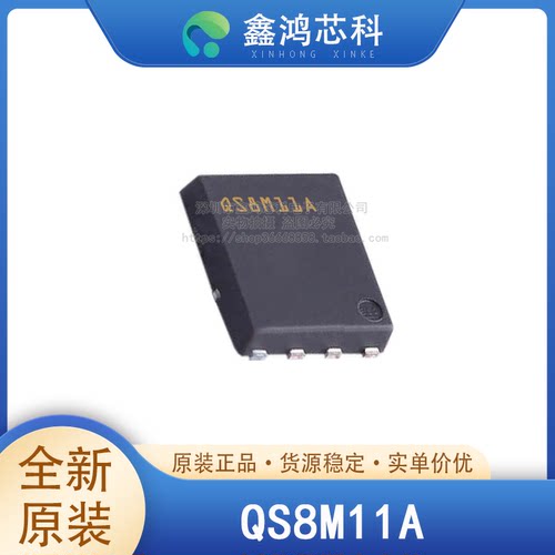 原装正品QS8M11ATSMT8
