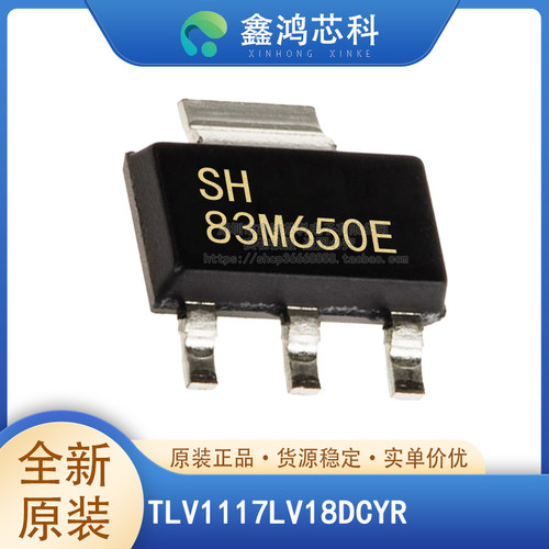 原装正品TLV1117LV18DCYR