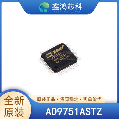 原装正品AD9751ASTZLQFP48