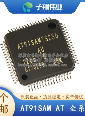 AT91SAM7S256D-AU/D-MU/-AU 微控制器IC 16/32位 原装全新