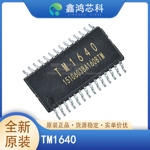 原装正品TM1640SOP28