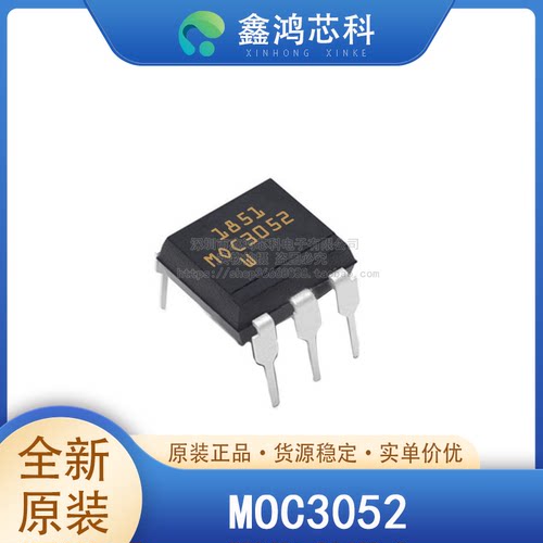 原装正品MOC3052DIP6SOP6