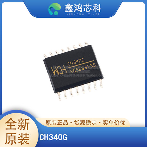 原装正品CH340CSOP16
