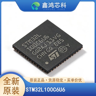 STM32L100C6U6/RCT6/RBT6/R8T6 32位微控制器IC32MHz 256KB 原装