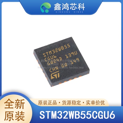 原装正品STM32WB55CGU6