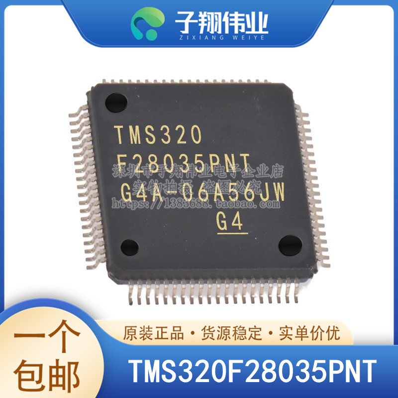 TMS320F28035PNT/PAGT/PAGS/PNS/PAGTR/PAGQ/PNQ 原装全新
