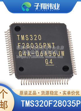 TMS320F28035PNT/PAGT/PAGS/PNS/PAGTR/PAGQ/PNQ 原装全新