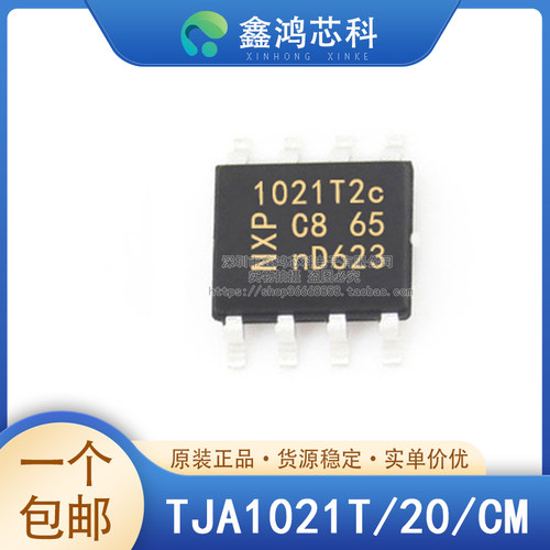 原装正品TJA1021T/20/CM