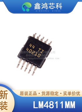 原装正品 LM4811MM VSSOP10 放大器 IC 耳机 2-通道