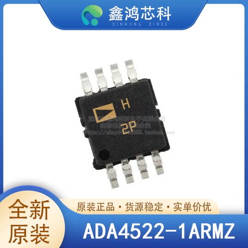 原装正品ADA4522-1ARMZMSOP8