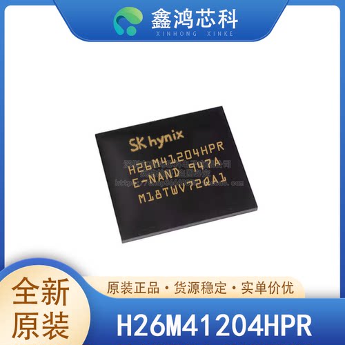 原装正品H26M41204HPRFBGA153