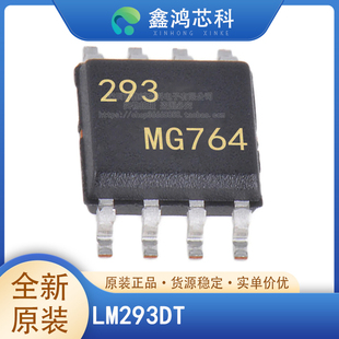 原装正品 LM293DT LM293 SOP-8 模拟比较器 贴片
