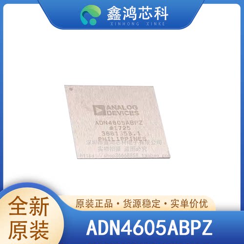 原装正品ADN4605ABPZBGA352