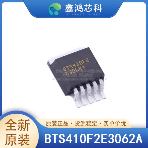 原装正品BTS410F2E3062ATO263