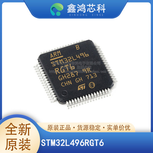 原装正品STM32L496RGT6LQFP64