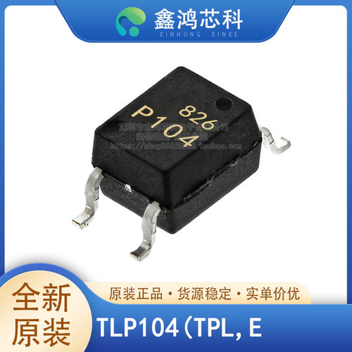 原装正品TLP104(TPL,ESOP-5