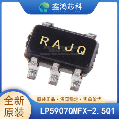 原装正品LP5907QMFX-2.5Q1