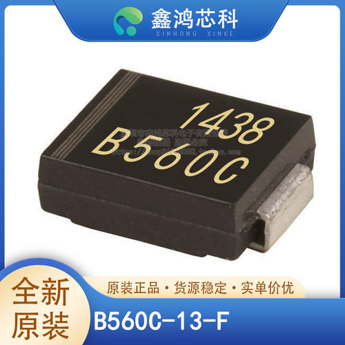 原装正品B560C-13-FSOD123