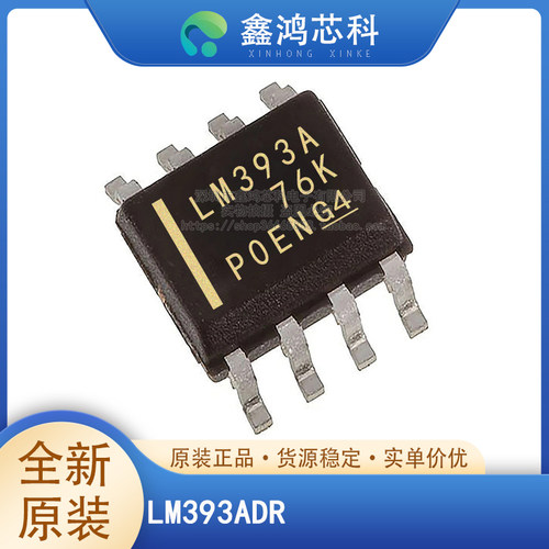 原装正品LM393ADRLM393