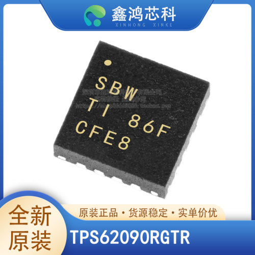原装正品TPS62090RGTR