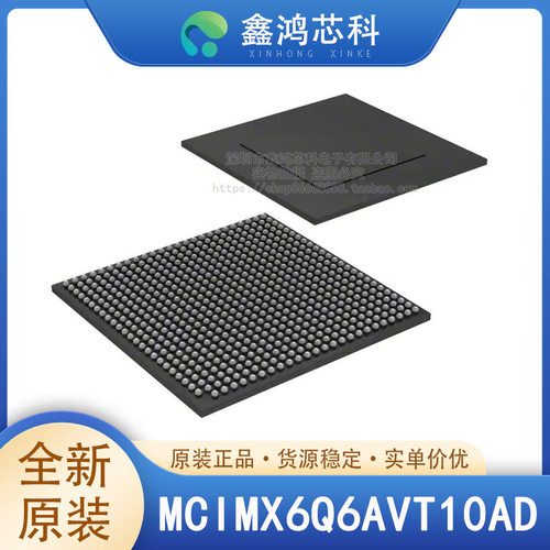 原装正品MCIMX6Q6AVT10AD