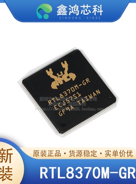 原装正品 RTL8370M-GR TQFP176 企业网络 工业控制 家庭网关
