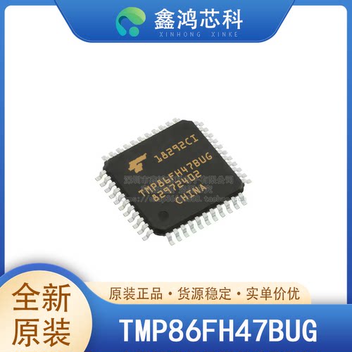原装正品TMP86FH47BUG