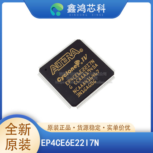 原装正品EP4CE6E22I7N