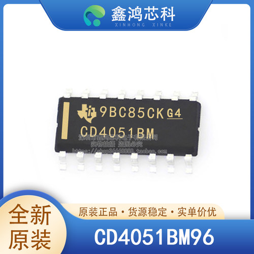 原装正品CD4051BM96SOP16