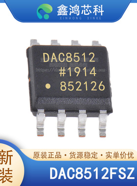 原装正品 DAC8512FSZ SOP-8 丝印DAC8512F 数模转换芯片 贴片