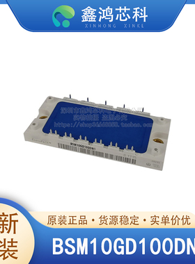 原装正品 BSM10GD100DN1 MODULE IGBT功率模块