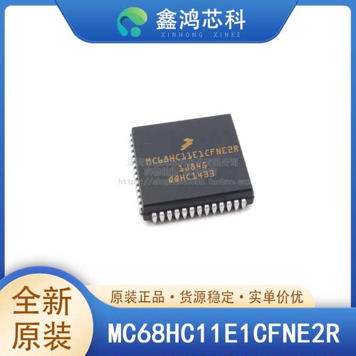 原装正品MC68HC11E1CFNE2R