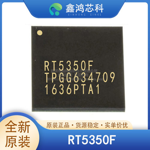 原装正品RT5350FBGA196