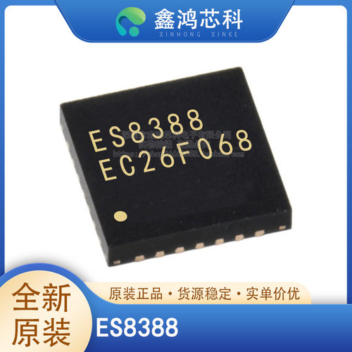 原装正品ES8388QFN28