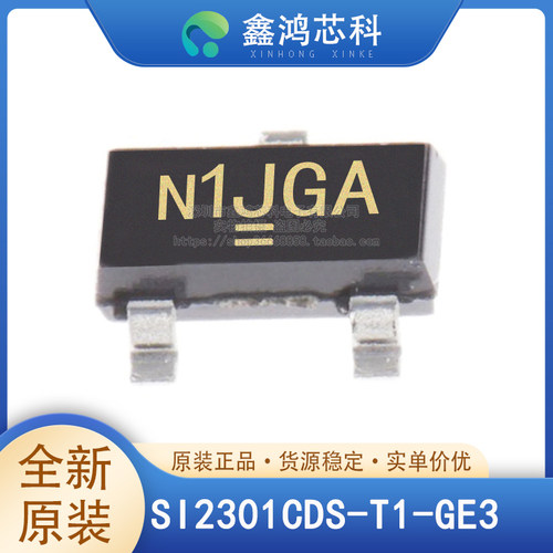 原装正品SI2301CDS-T1-GE3