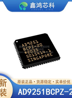 原装正品 AD9251BCPZ-20 LFCSP-64 14位模数转换器 2输入 2管线