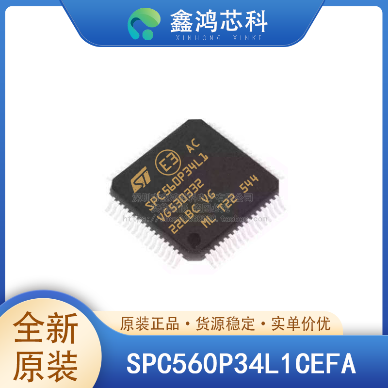 SPC560P34L1CEFAST(意法半导体)