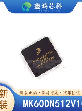 原装 MK60DN512V10 BGA121 工业控制物联网设备智能家居医疗设备