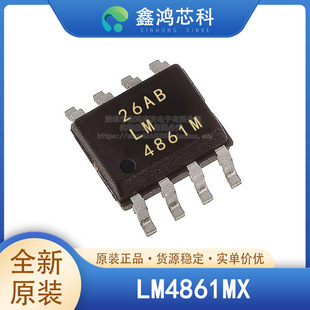 原装正品 LM4861MX SOP-8