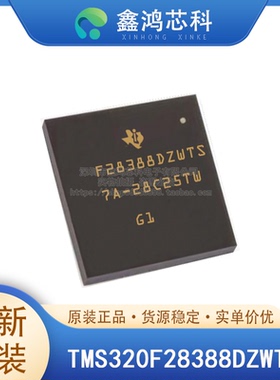 原装TMS320F28388DZWTS NFBGA337 电力电子设备汽车电子实时控制