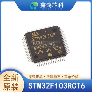 原装 STM32F103RCT6 LQFP64 微控制器IC 32位单核 72MHz 256KB