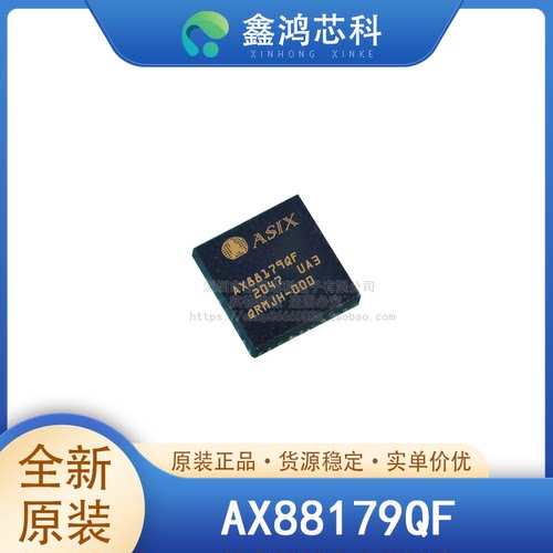 原装正品AX88179QFQFN68